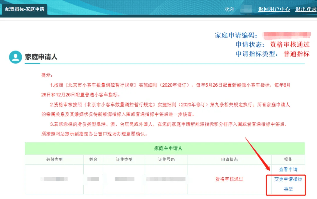  北京小客车过户截止日期是多久(北京小客车过户后几天能腾出新指标)
