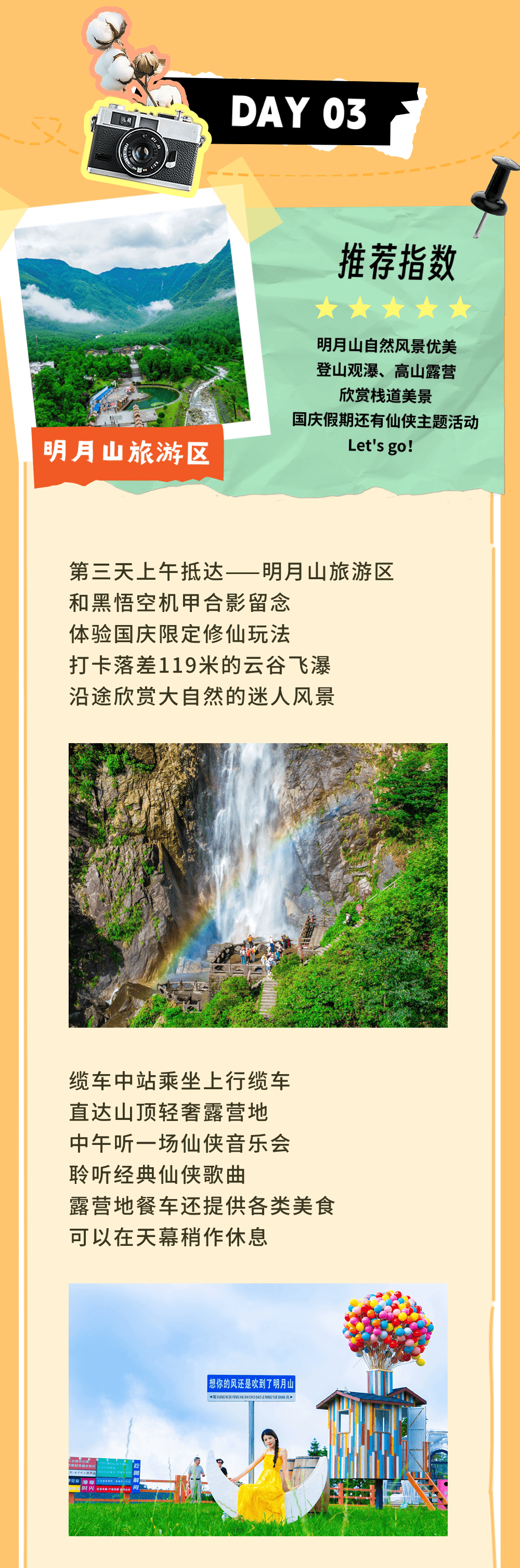 明月山国庆游玩攻略来了!超多精彩活动一网打尽,看完不后悔