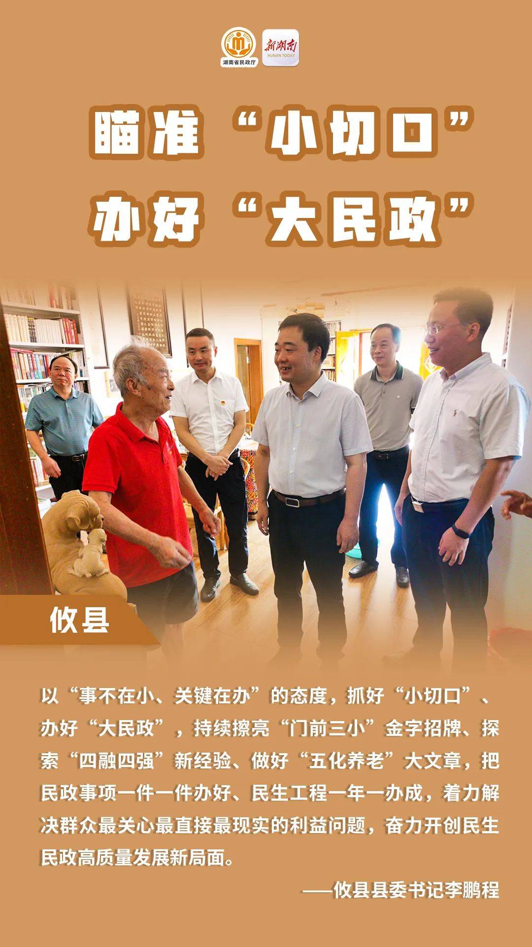 攸县:瞄准"小切口" 办好"大民政"