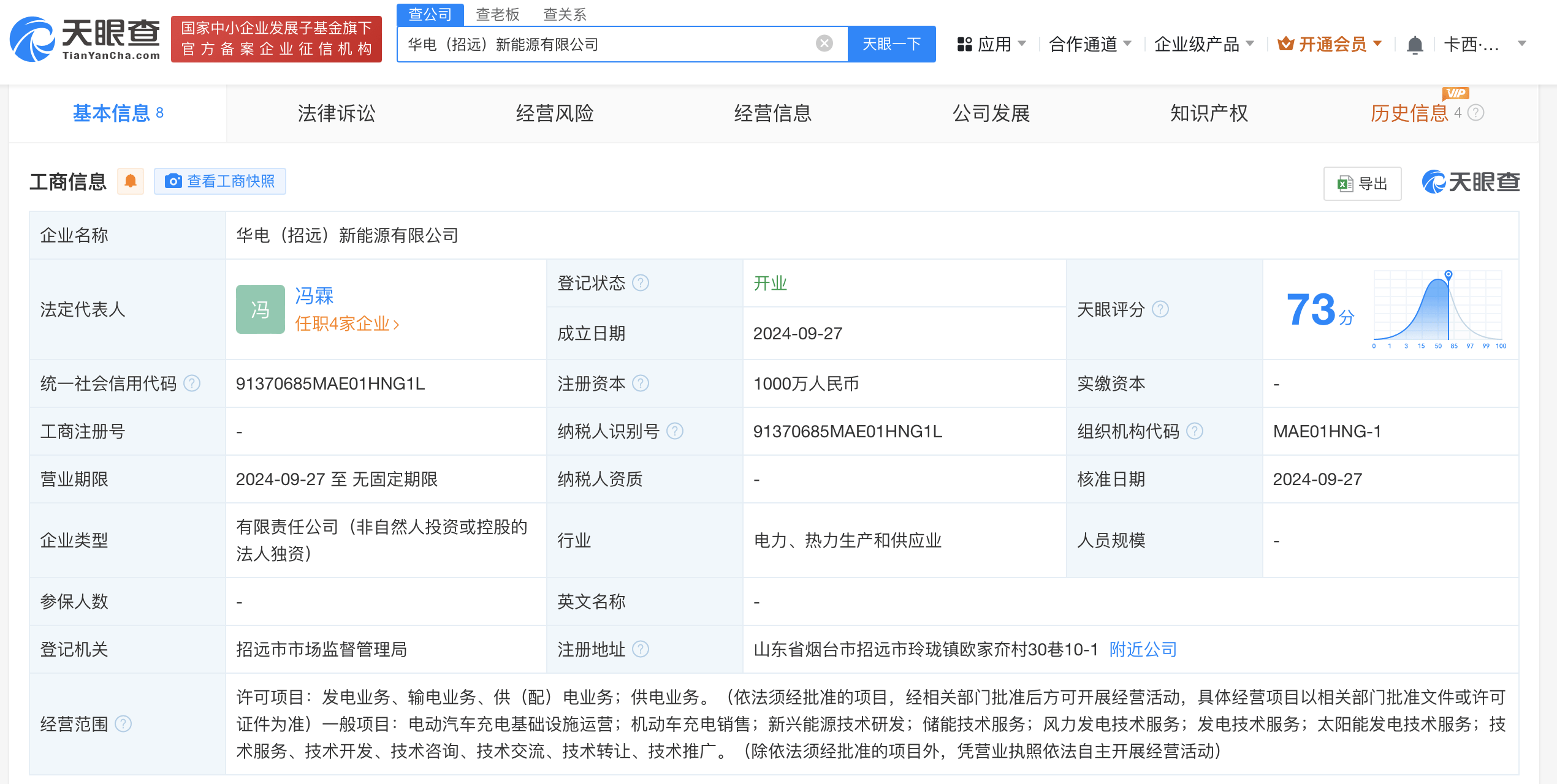 华电新能源在山东成立新能源公司 注册资本1000万