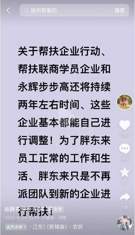 品牌专家解读“胖东来停止帮扶新企业”：两大悖论导致不可持续