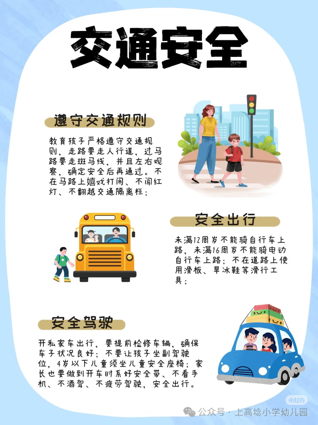 幼儿园交通安全网络图图片