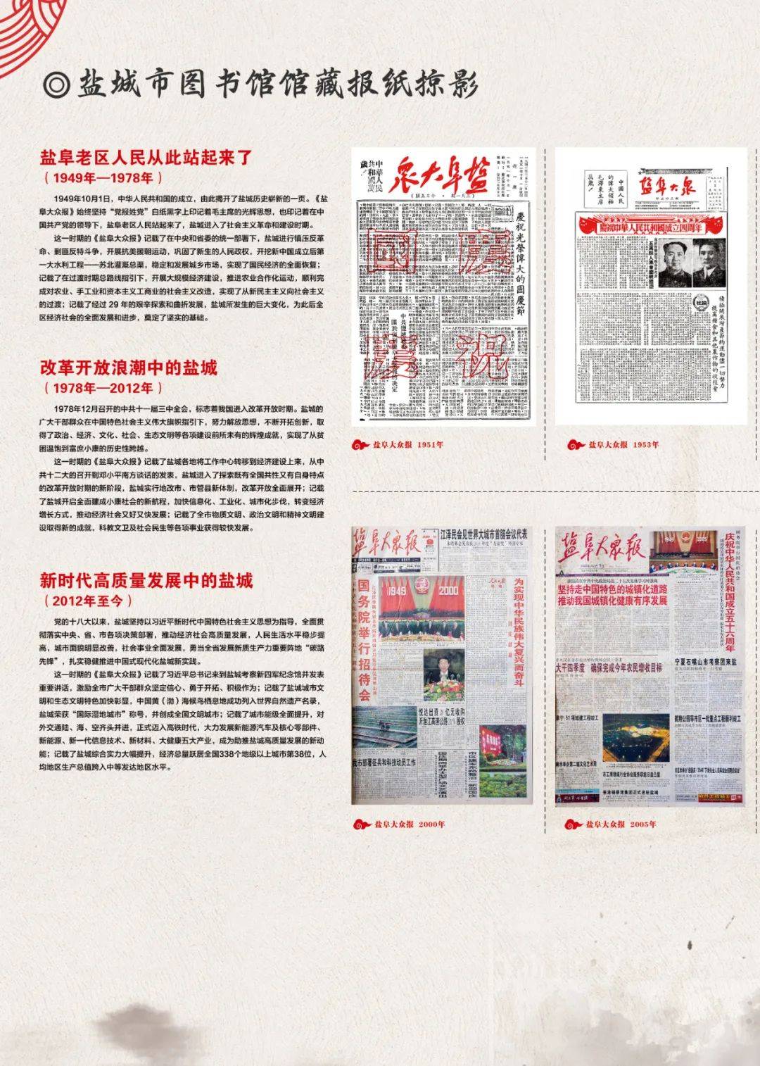 盐城市图书馆"向祖国生日报告"主题展览活动预告