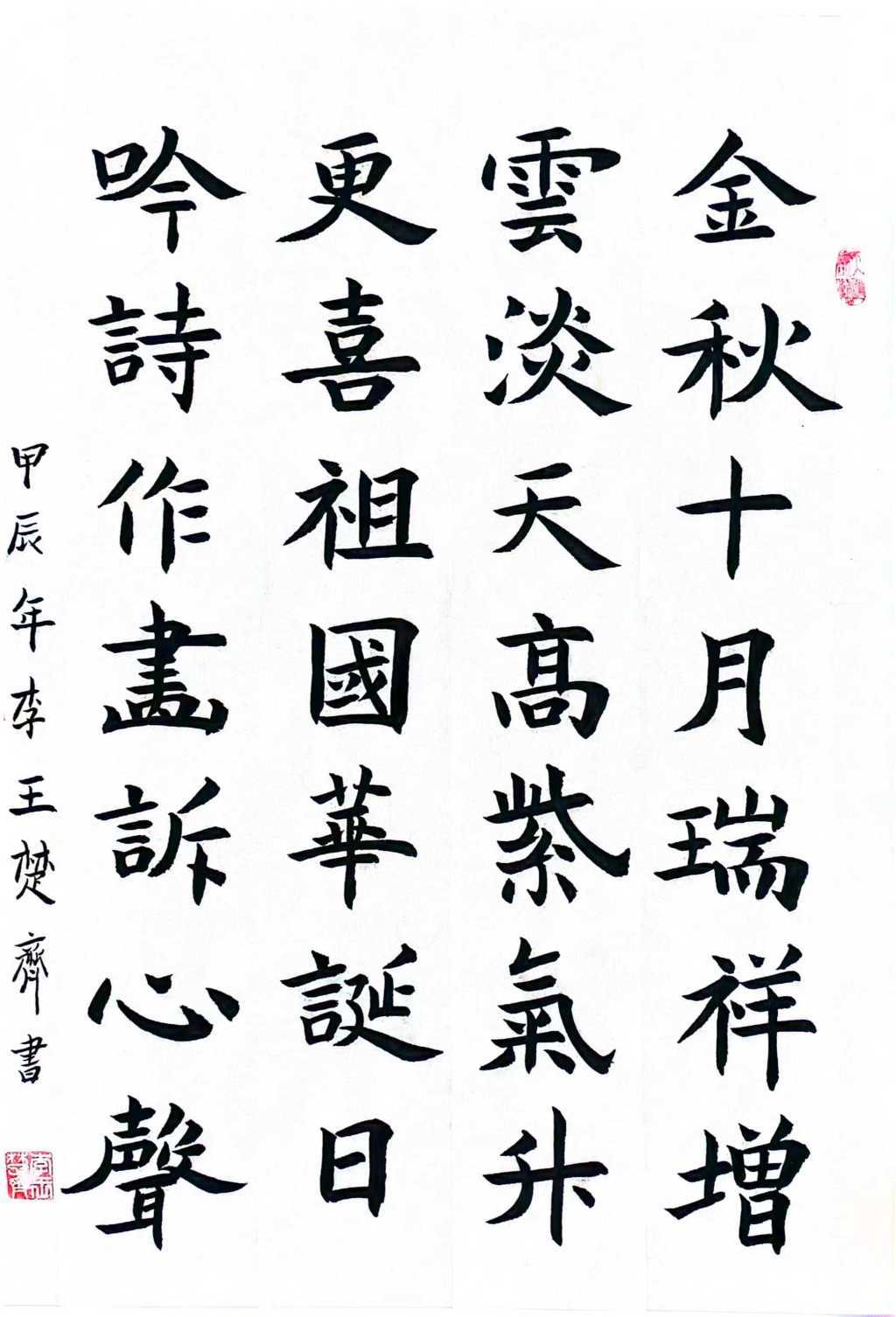 "红心向党迎国庆,强国有我向未来"!