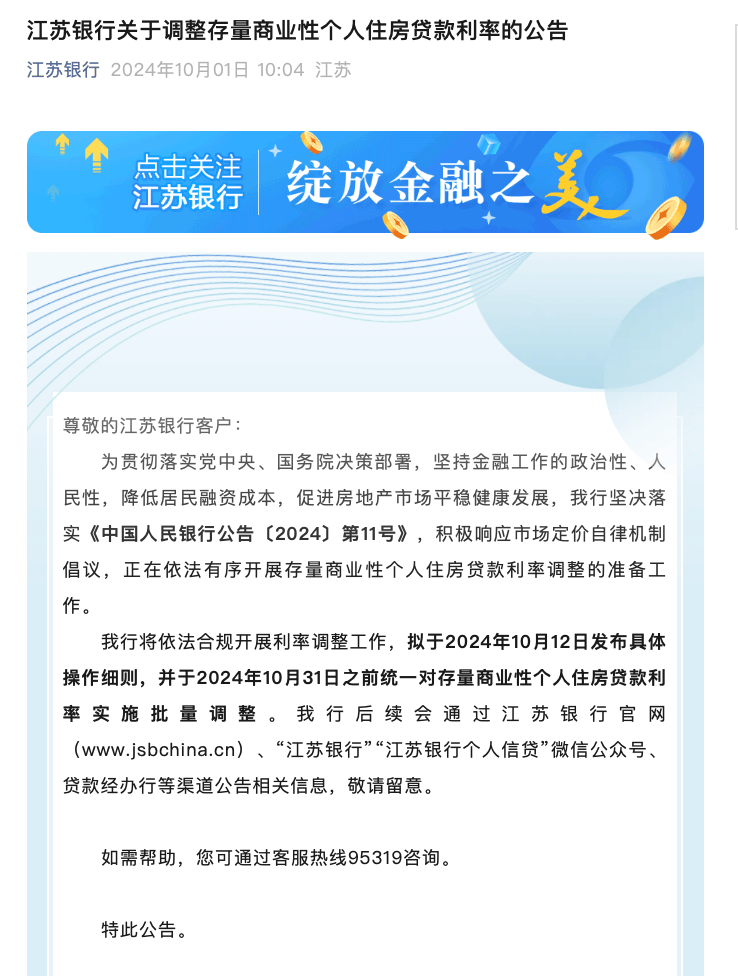 超10家银行宣布:下调存量房贷利率!_调整_发布公告_工作
