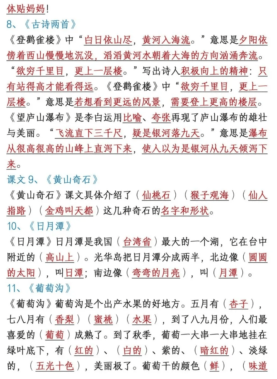 二年级语文上册《必背课文,古诗,名言,收藏给孩子学习!