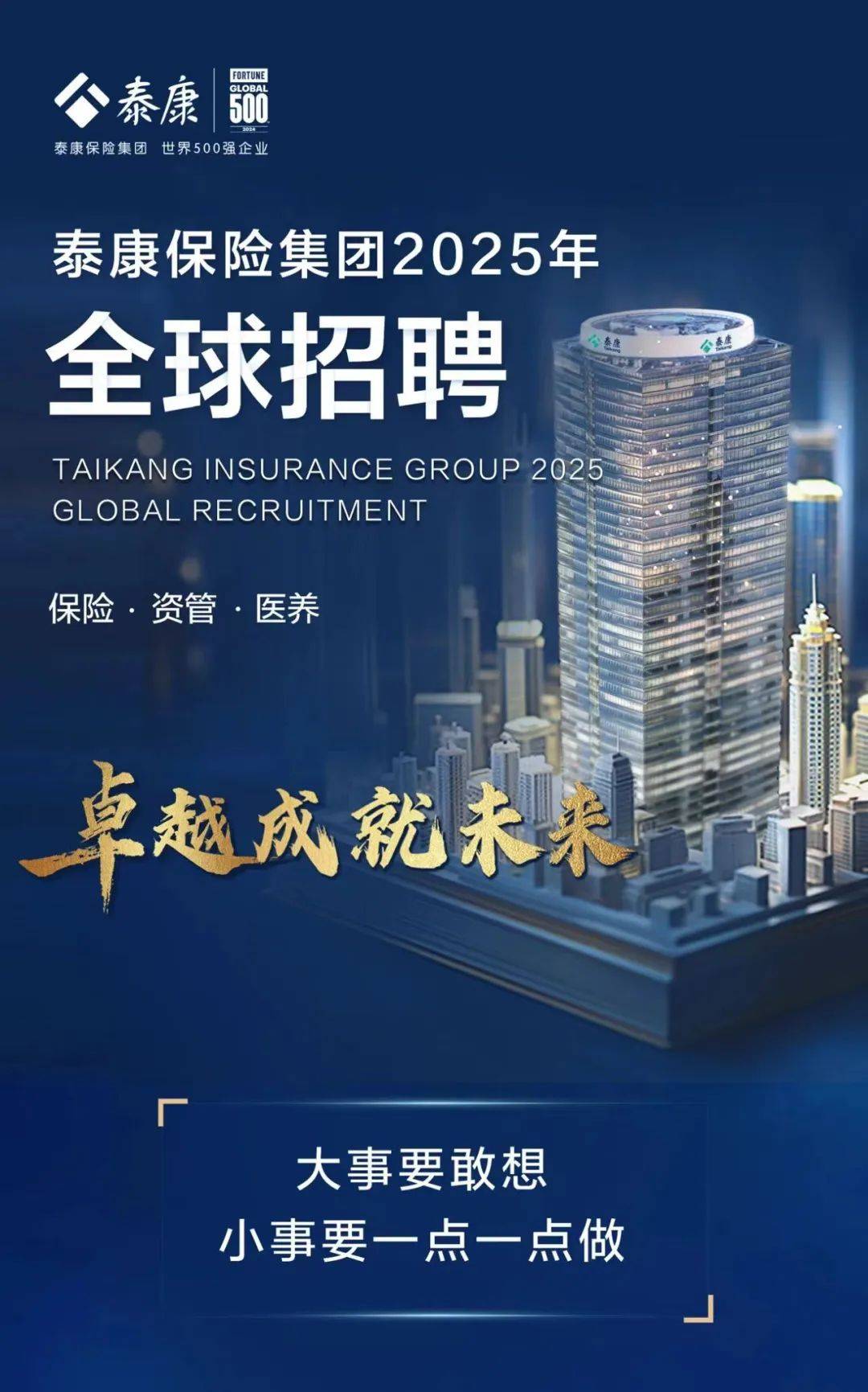 泰康保险集团2025届校园招聘