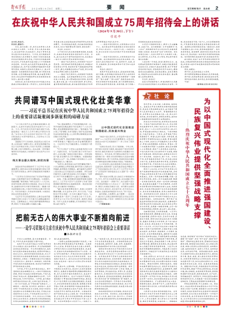 解放军报社论：为以中国式现代化全面推进强国建设、民族复兴伟业提供坚强战略支撑_发展_人民