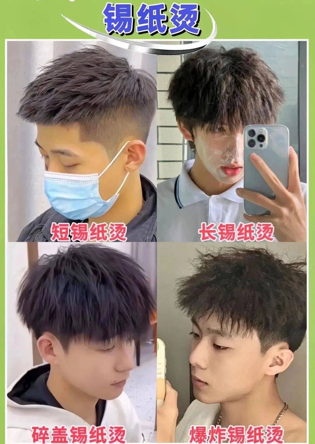 超全男生烫发合集快收藏总有一款适合你