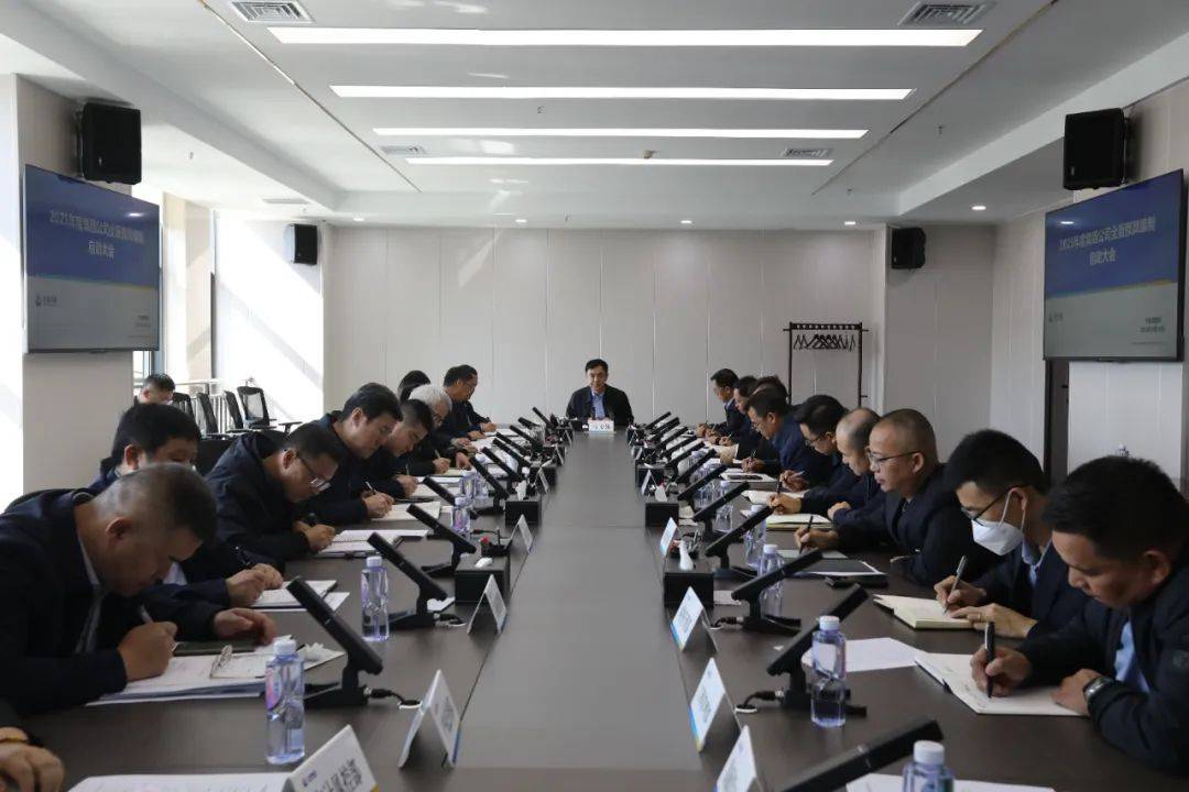 专题会议丨中泰集团召开2025年度全面预算编制启动大会_管理工作_数据_业务