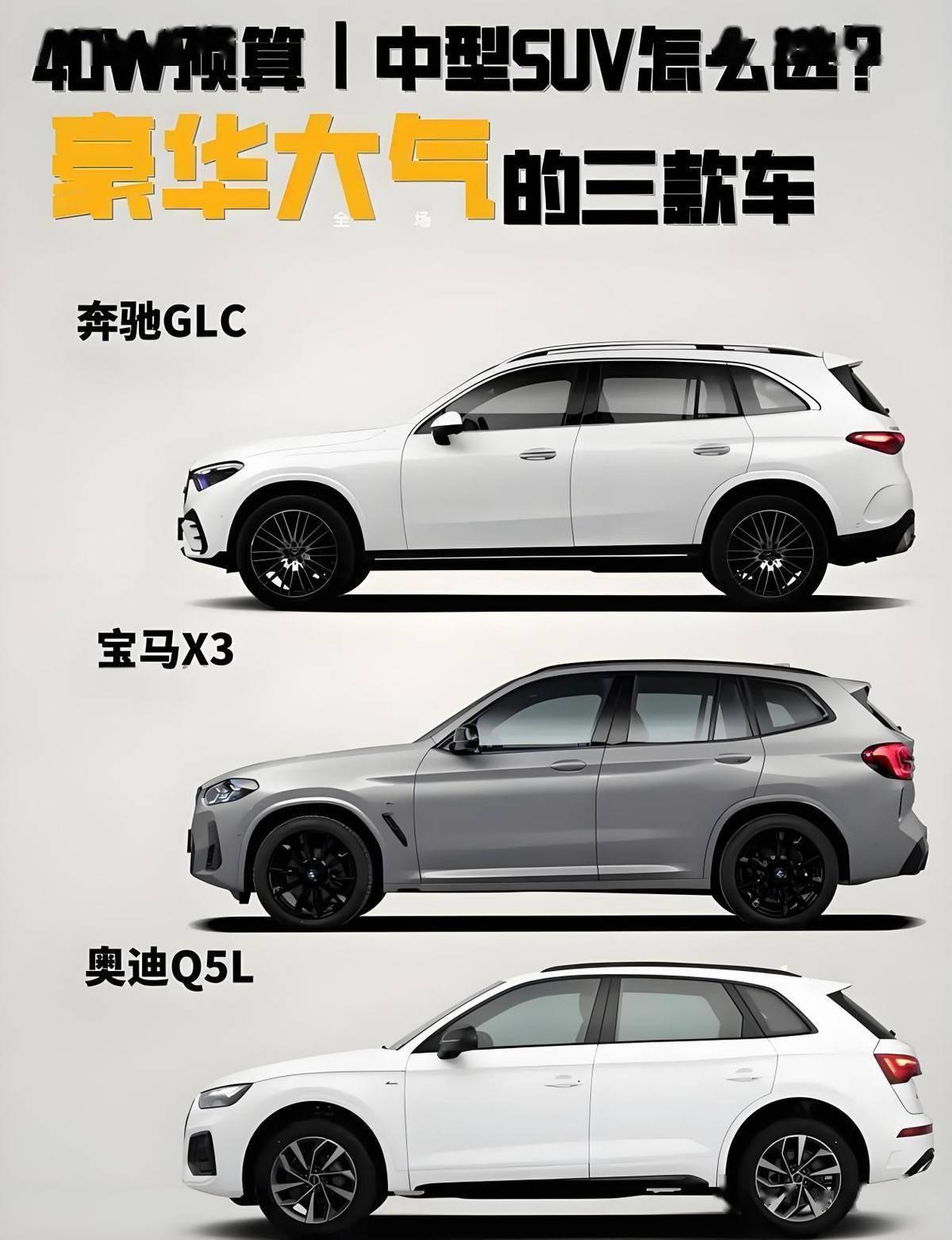 10月买豪华中型suv怎么选?预算少选奥迪q5l,要面子买奔驰glc