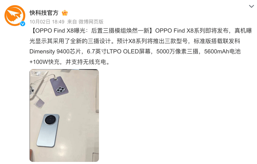 OPPO Find X8真机曝光，AI去反光功能预热