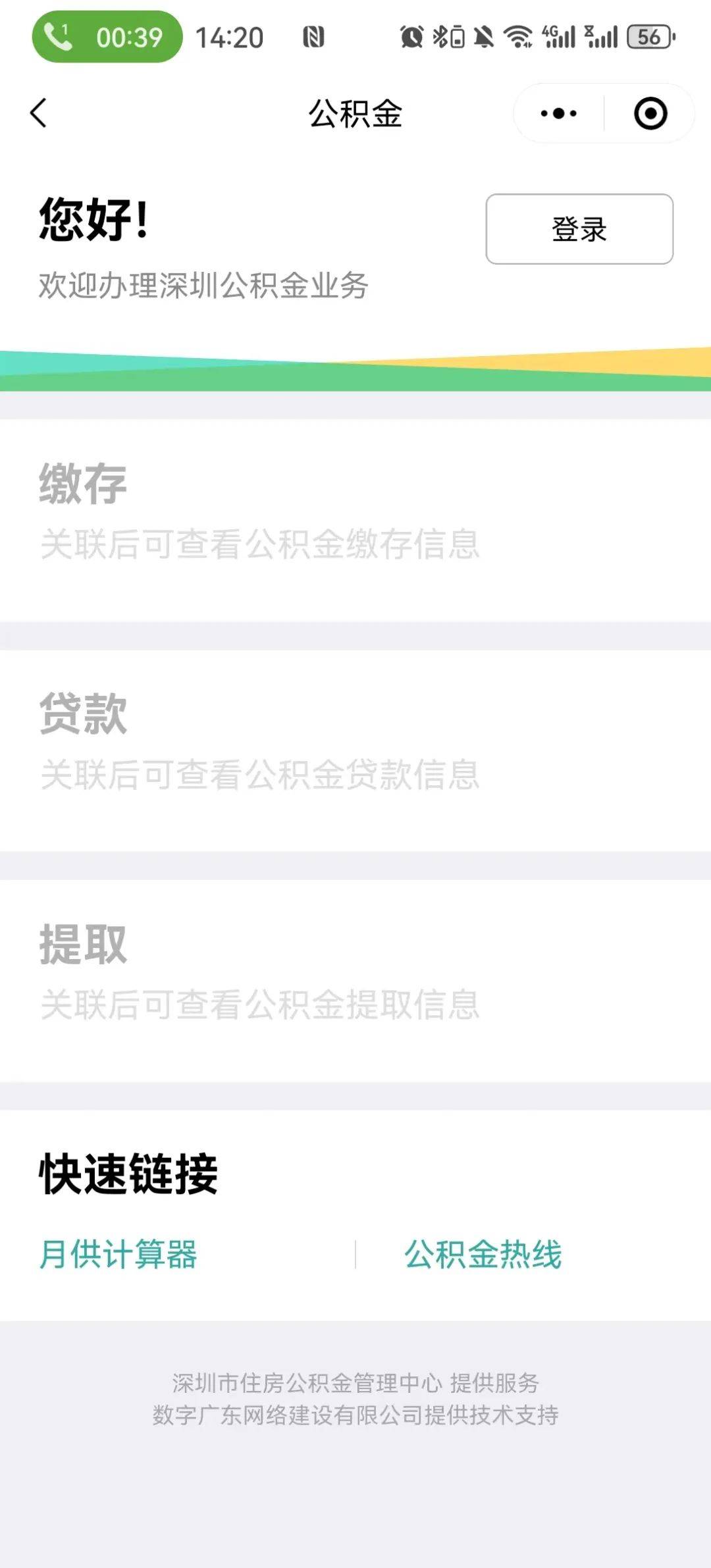 最新深圳公积金提取24小时到账方法分析(最方便真实的深圳市提取公积金需要多久到账方法)