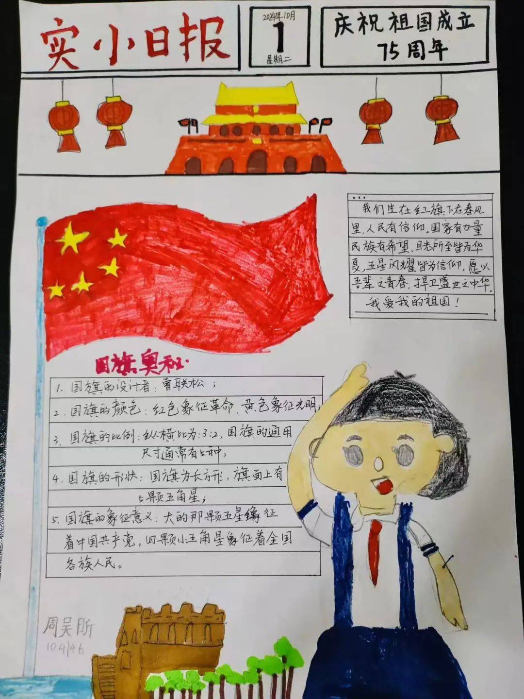 【献礼祖国华诞】实验小学一,二年级开展"国旗奥秘我来探"国庆项目化