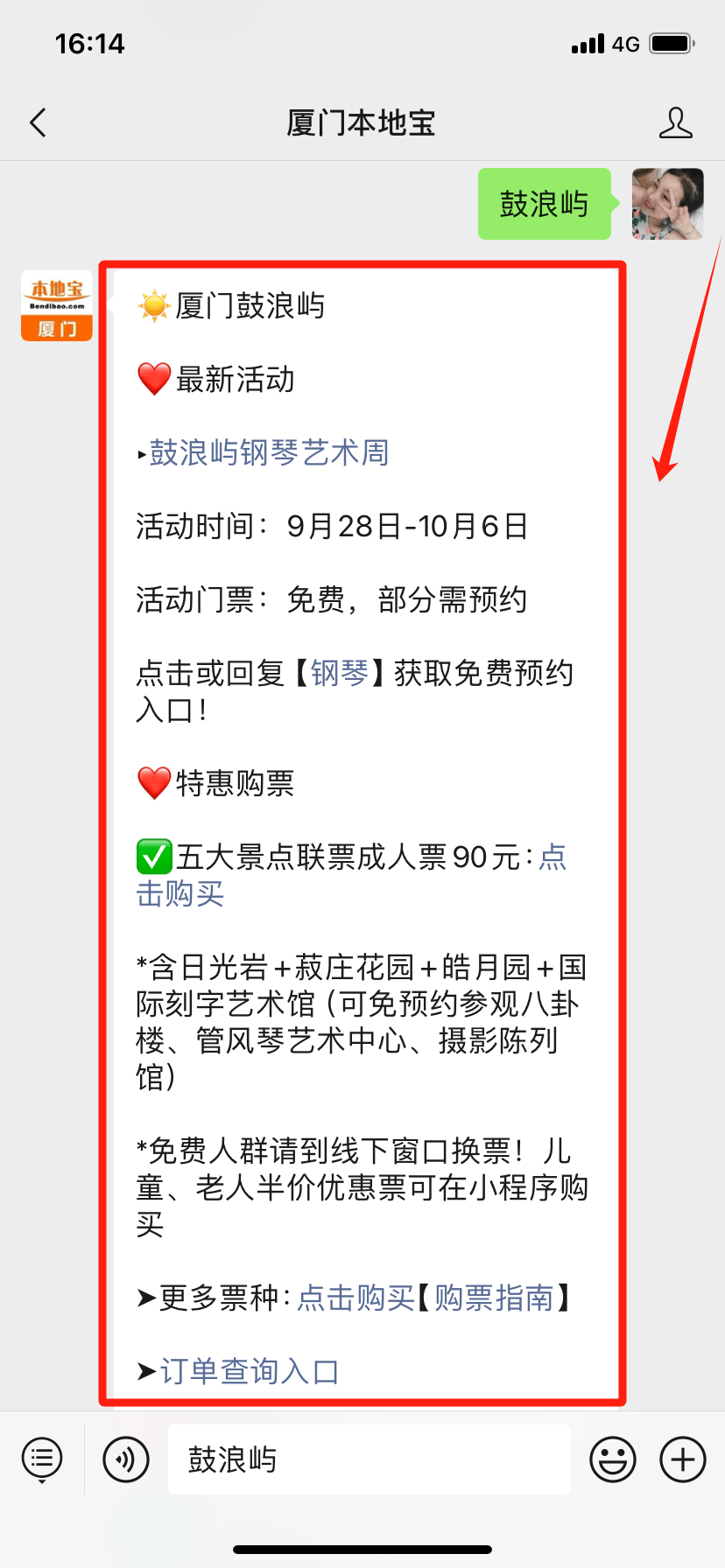 鼓浪屿船票可以候补购票啦!