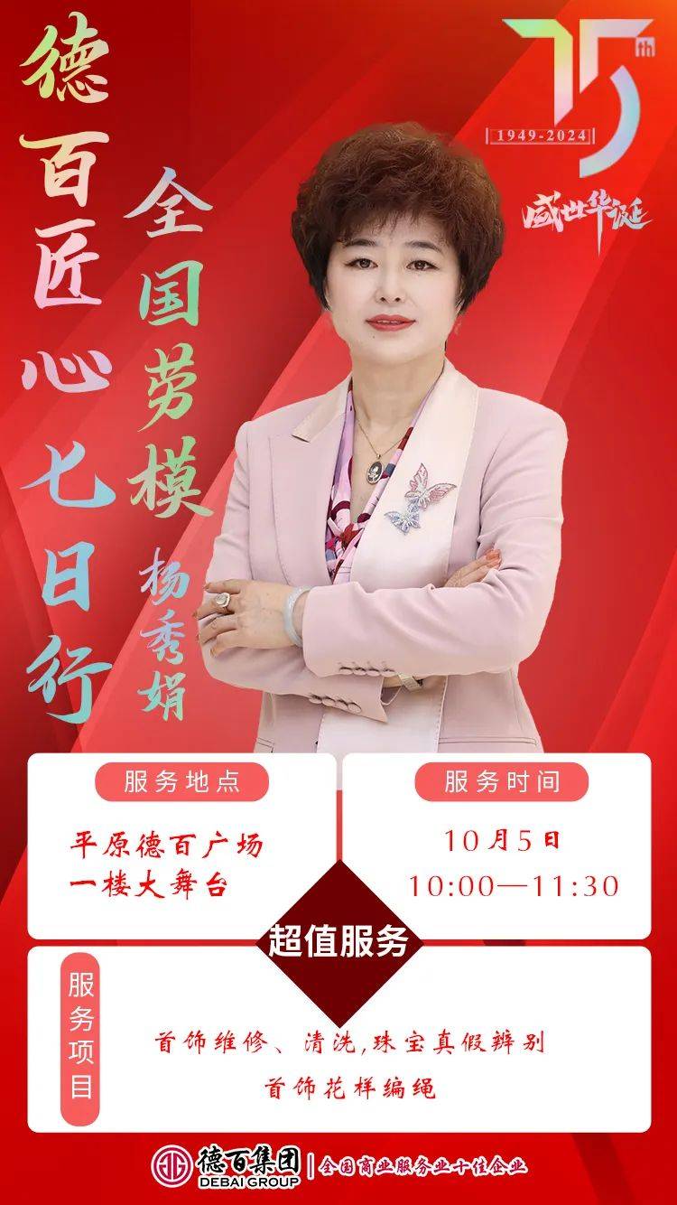 德百匠心七日行 | 匠心之旅不停,杨秀娟现身夏津德百