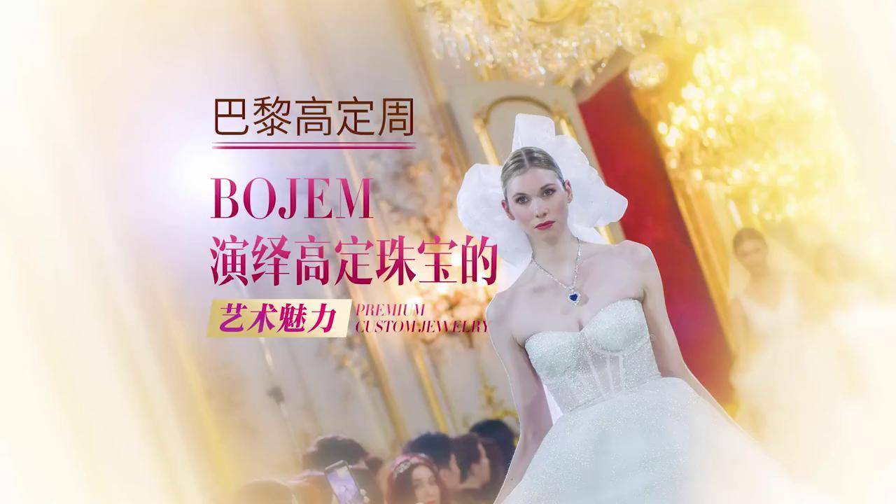 宝姐在巴黎高定周,向世界演绎国内高定珠宝魅力高定系列 巴黎高定周