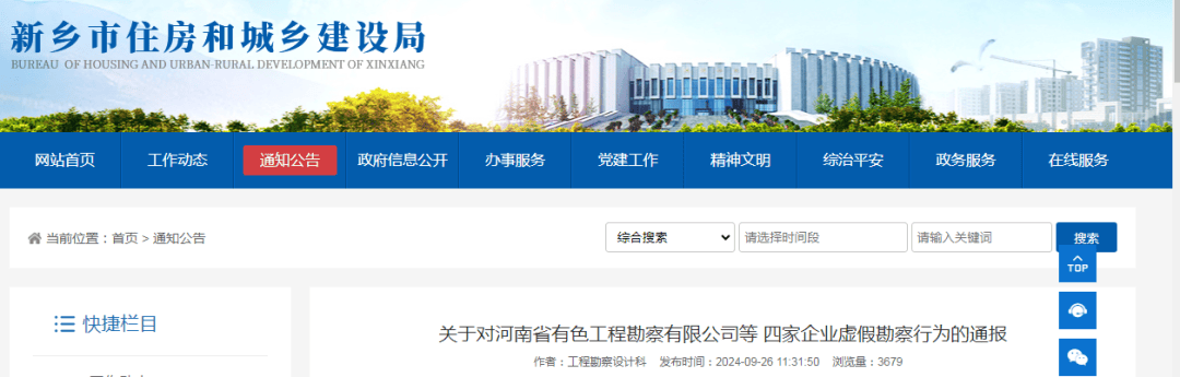 各县（市）、区、管委会住房和城乡建设主管部门，各建设、勘察企业、施