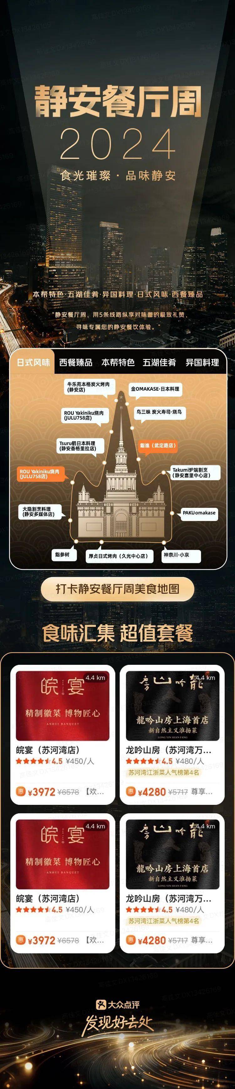 静安区5条美食线路上新!众多超值套餐等你来
