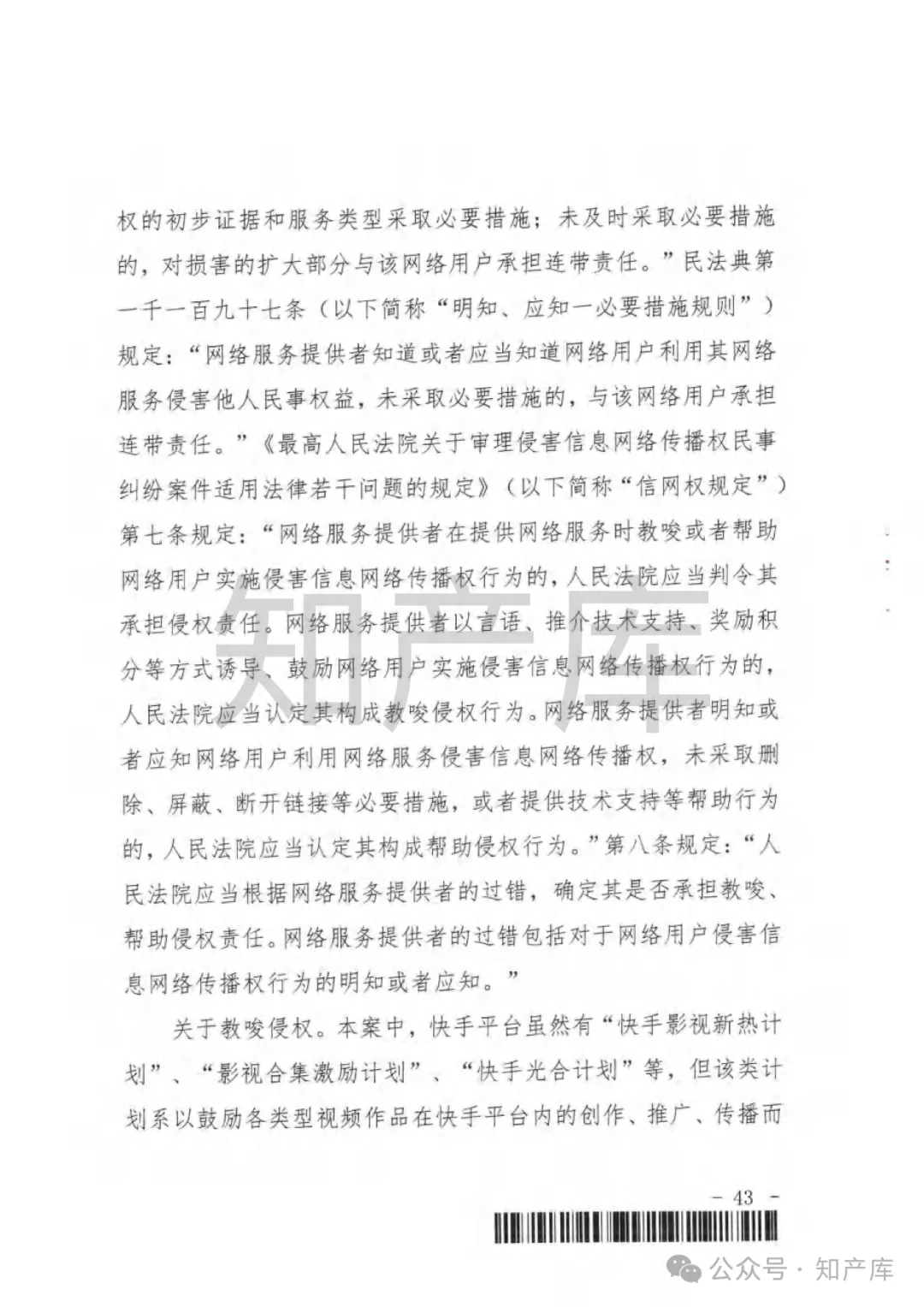 网络服务商的侵权责任_试述网络服务商的侵权责任