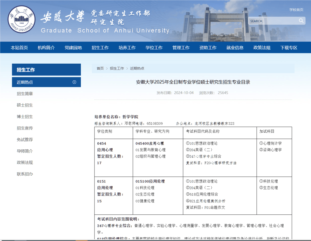 安徽大学2025年硕士研究生招生专业目录