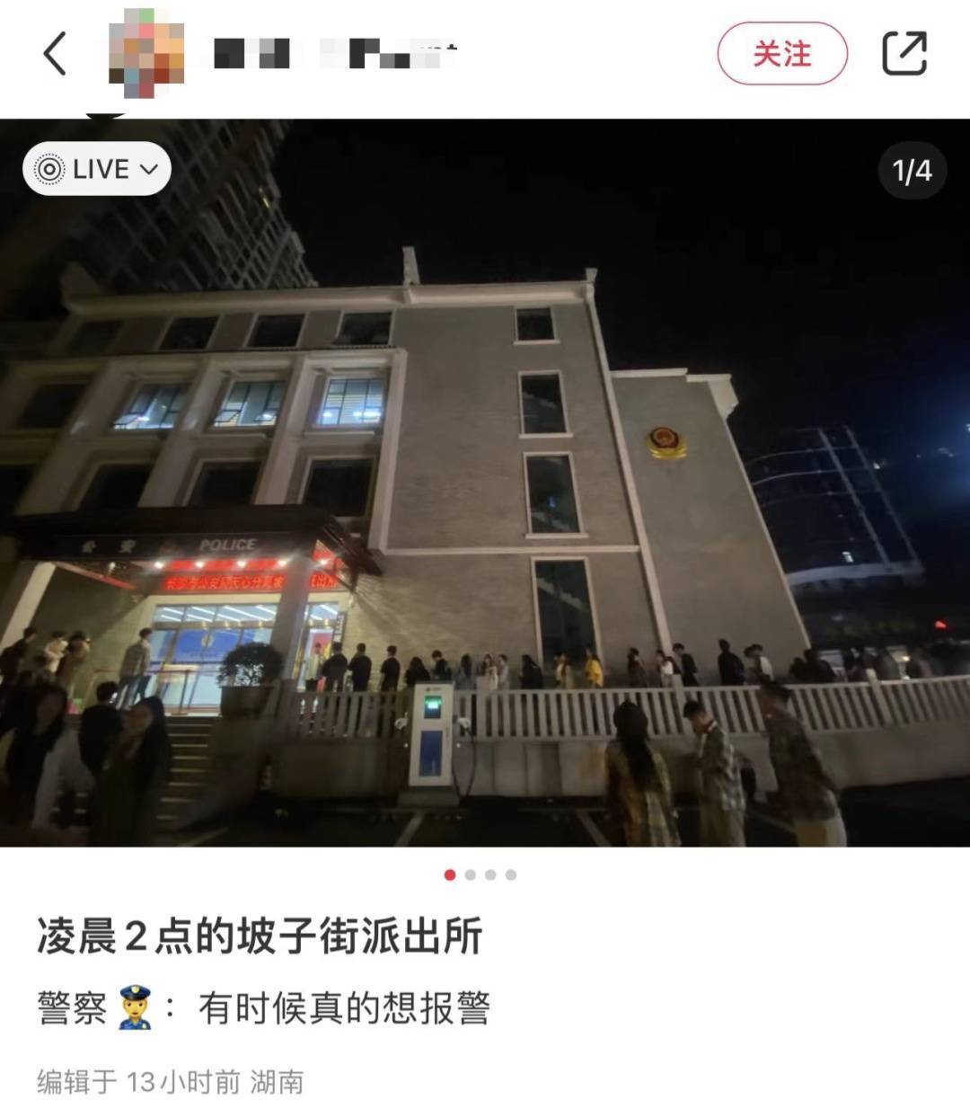 派出所凌晨3点一堆游客排队？&quot;有时候警察都很想报警&quot;