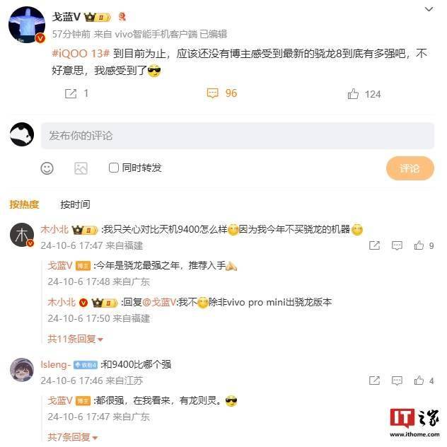 iQOO 13 手机将采用位置更高的指纹方案，有望支持百瓦 PPS 快充