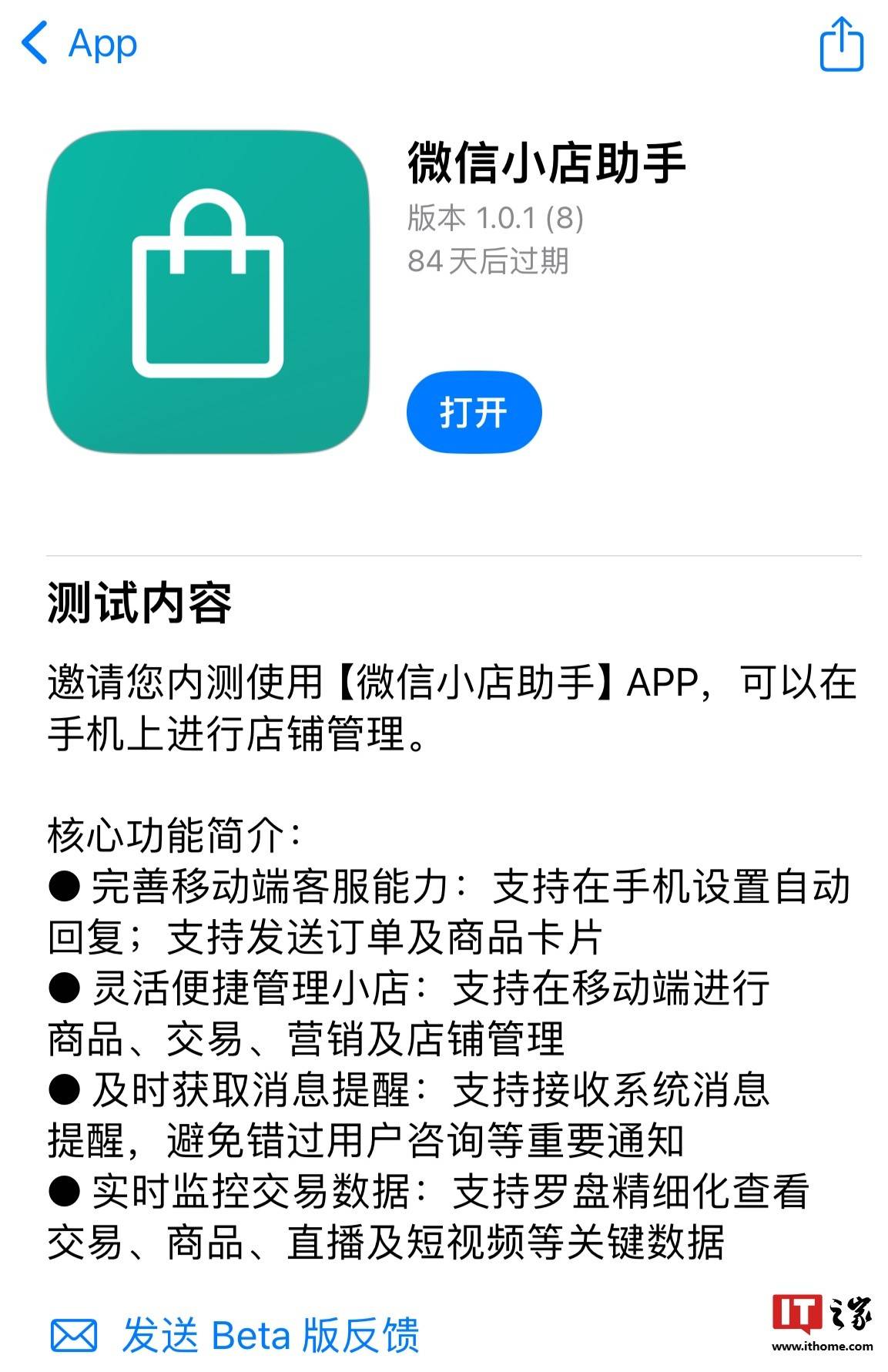 微信小店商家助手App开启测试 快速开店一键迁移