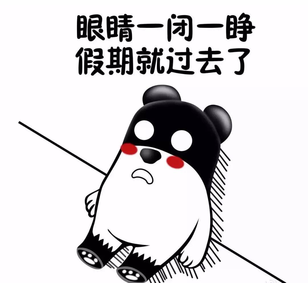 十一假期余额不足返程注意事项请收好