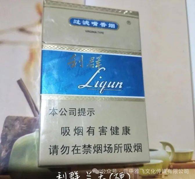 最新烟价 利群蓝天多少钱一盒条?