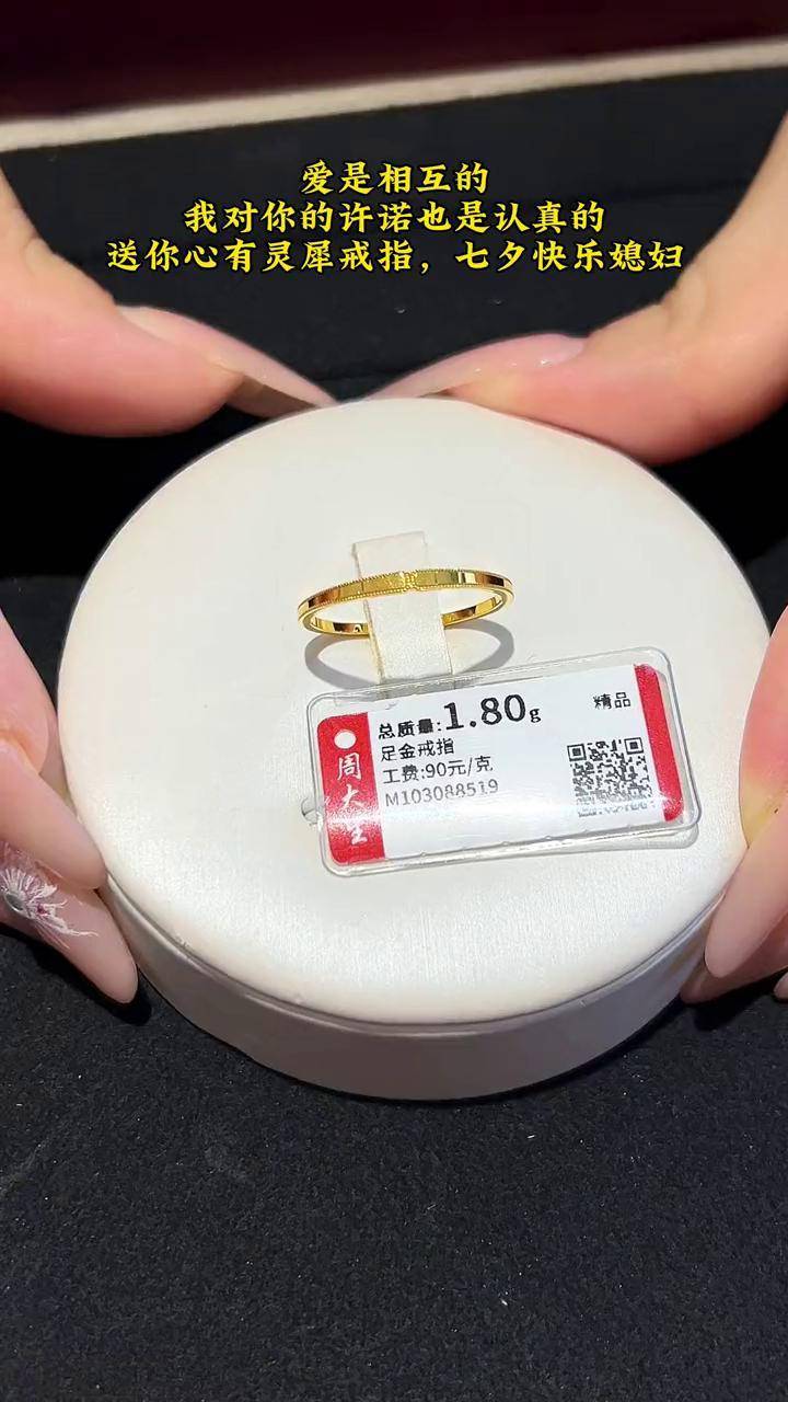 黄金戒指 新款 999足金 周大生图片