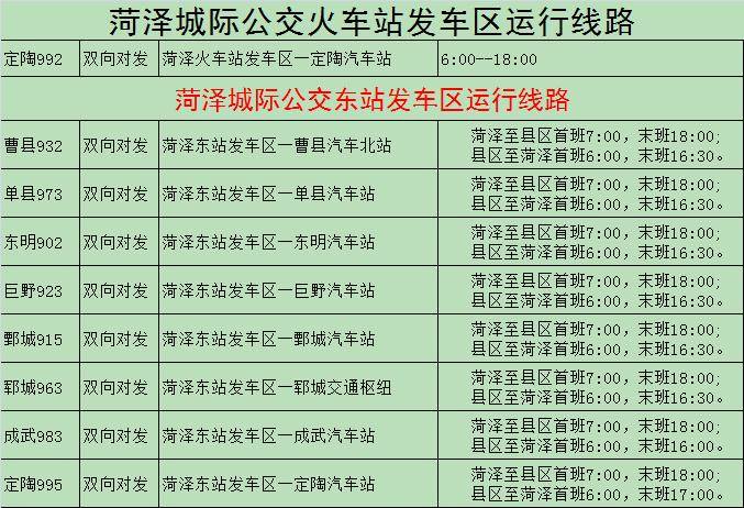 注意明日起菏泽公交时间有变化