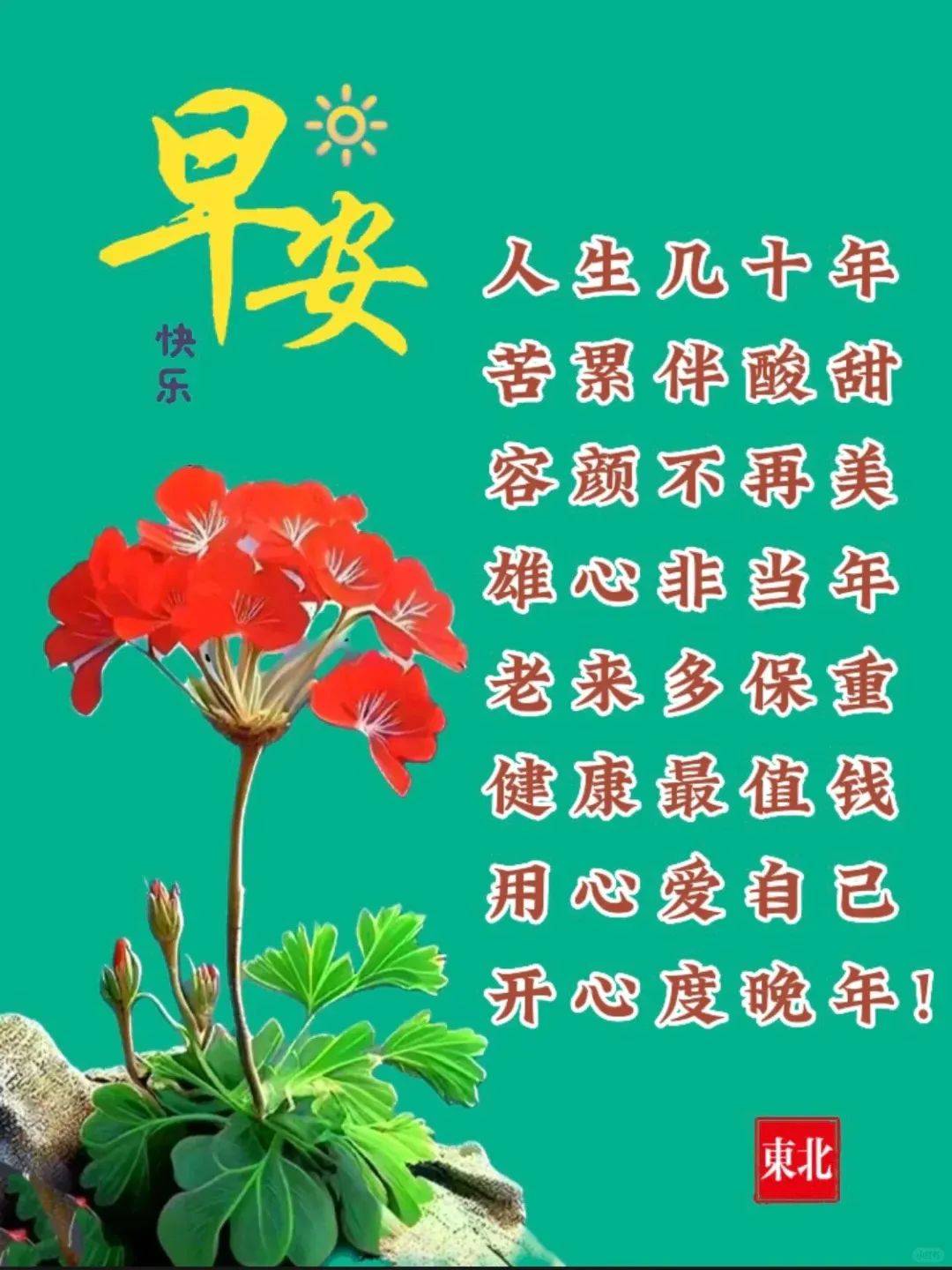 祝福朋友的话语及图片图片