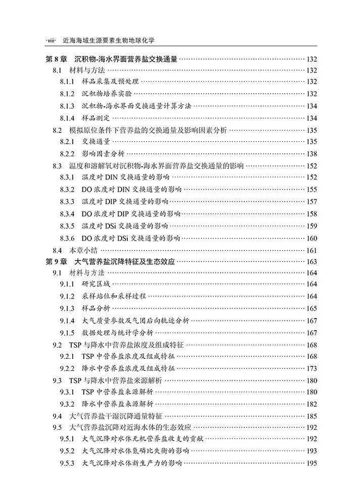 《近海海域生源要素生物地球化学》正式出版!_海水_浓度_增养殖