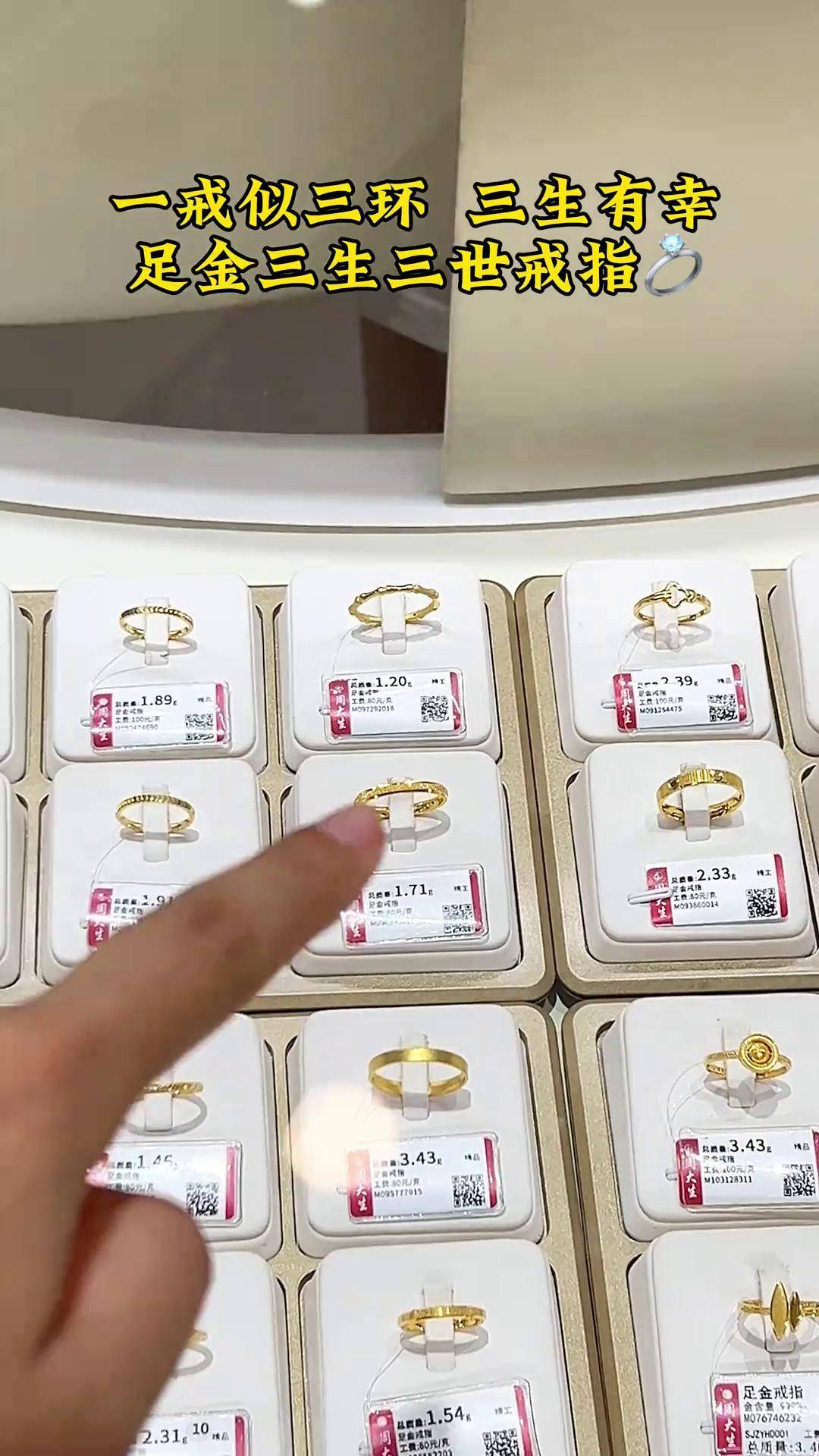 一戒似三环 三生有幸 足金三生三世戒指!