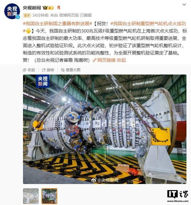 我国自主研制 300 兆瓦级 F 级重型燃气轮机首次点火成功