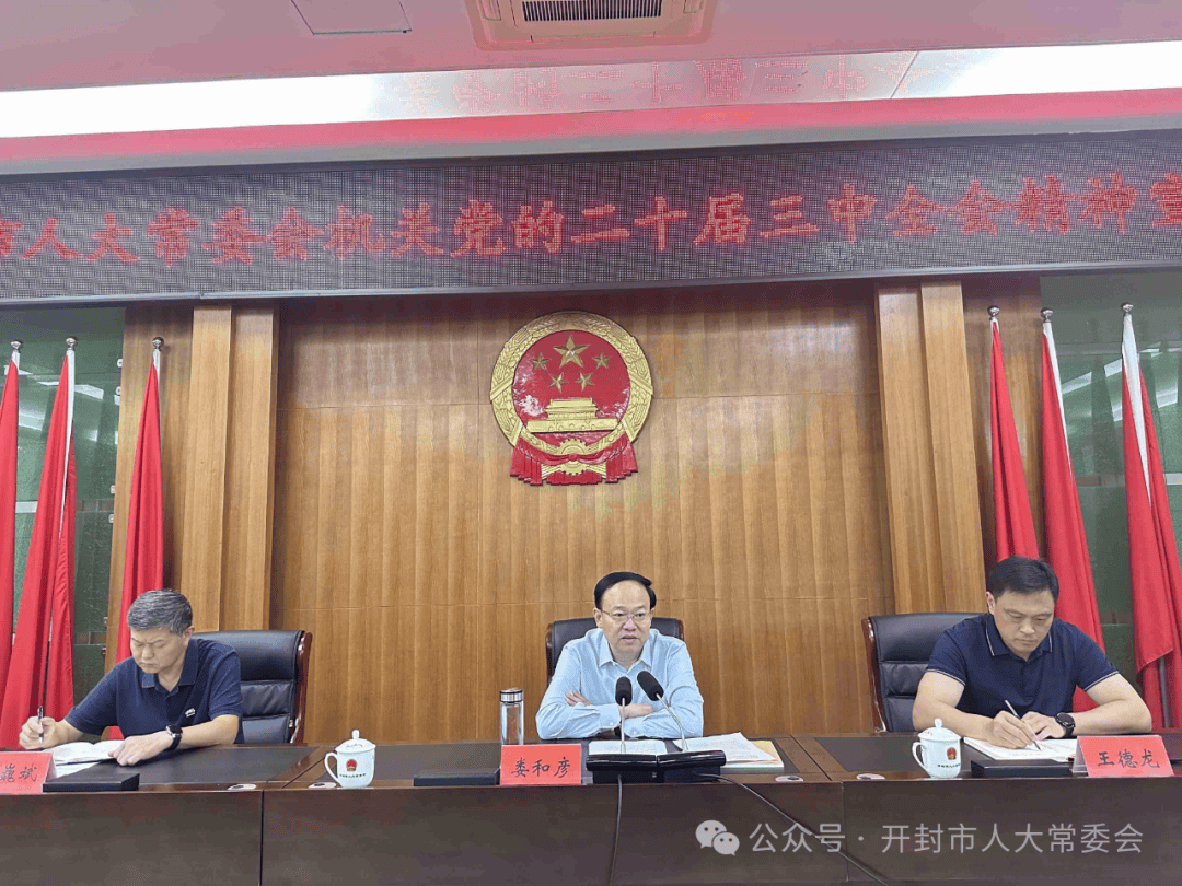 市人大常委会党组成员,秘书长娄和彦以《深入学习领会