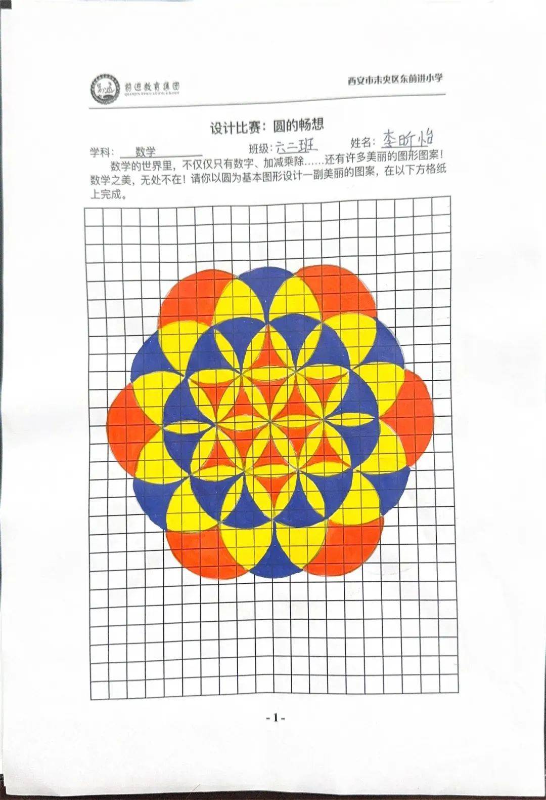 数学图案设计 圆形图片