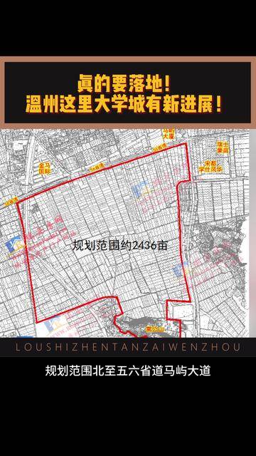 真的要落地!温州这里大学城有新进展!