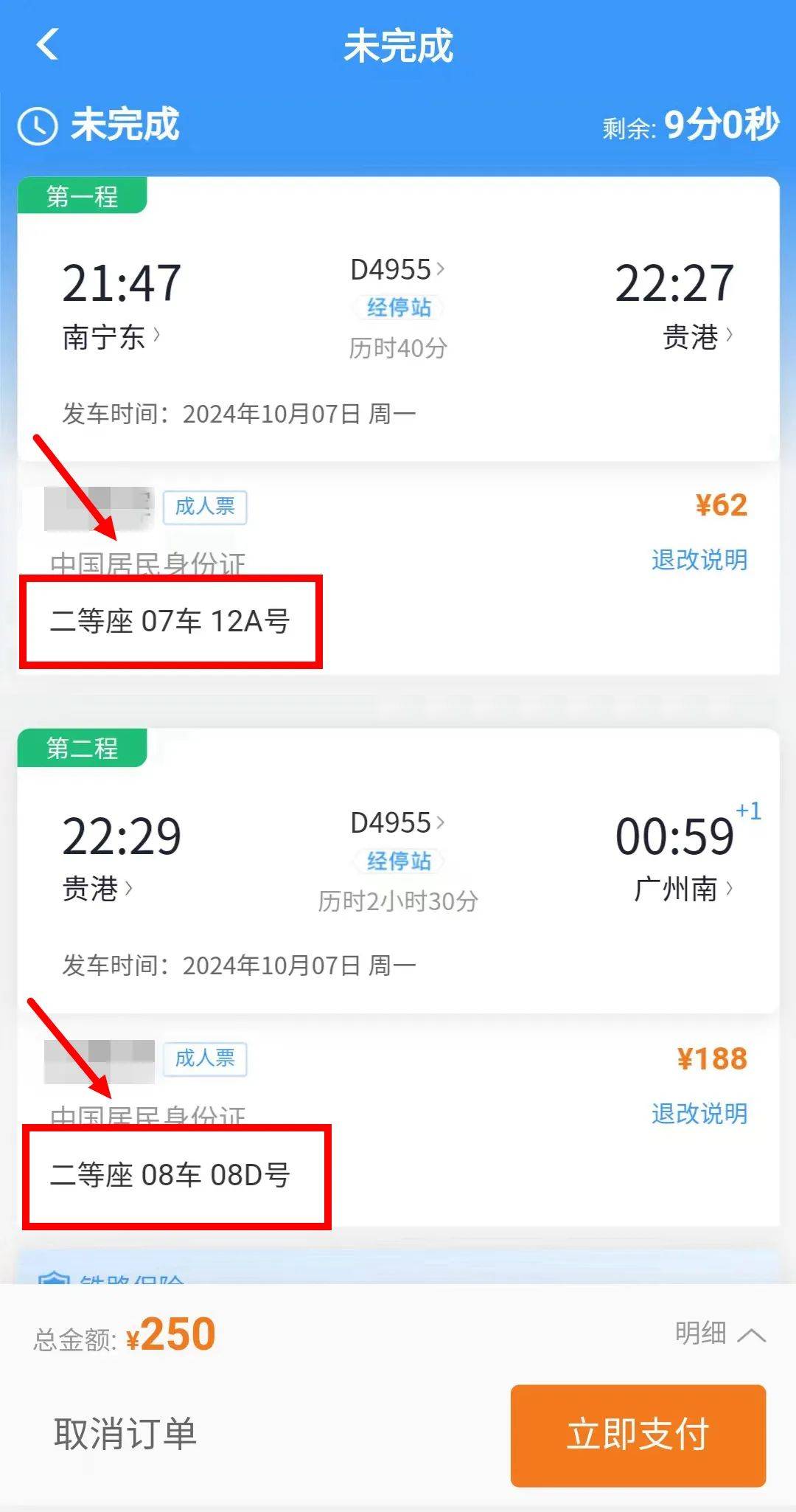 12306上新!"车内换座"来了→