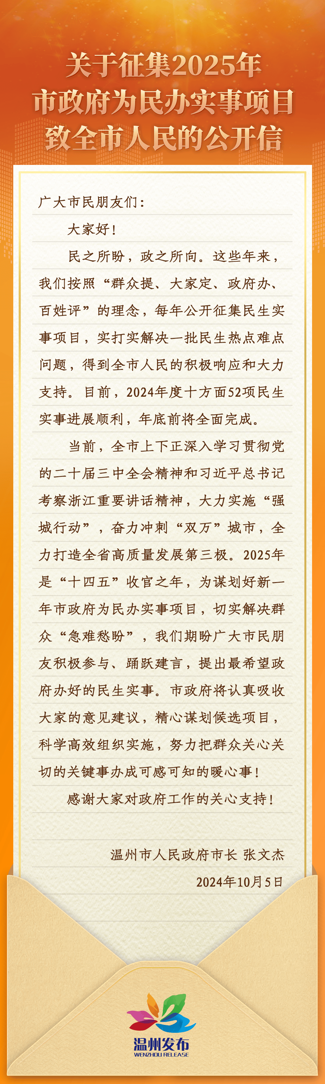 致全市人民的公开信_温州_补贴_小布都