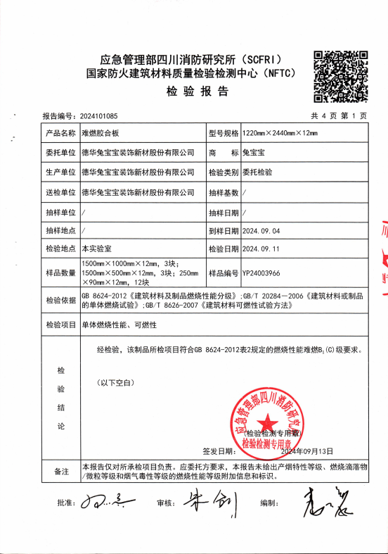 兔宝宝板材检测报告图片