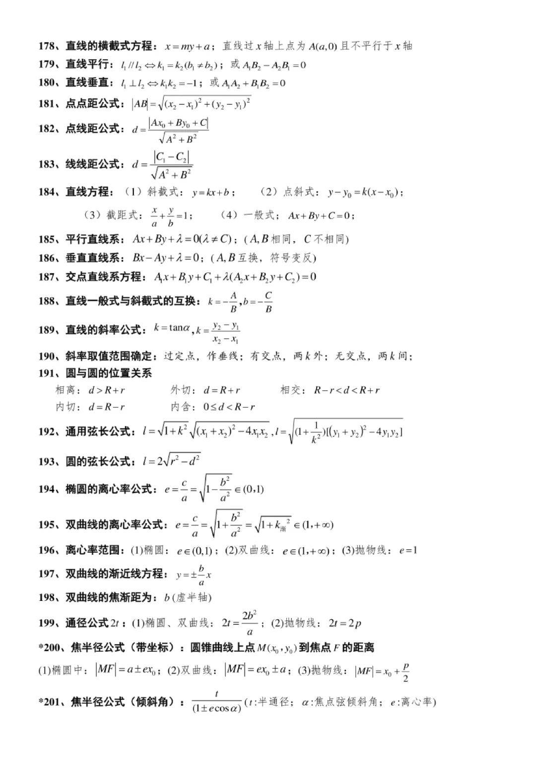 关于高考数学早读资料！公式+概念，记忆的信息