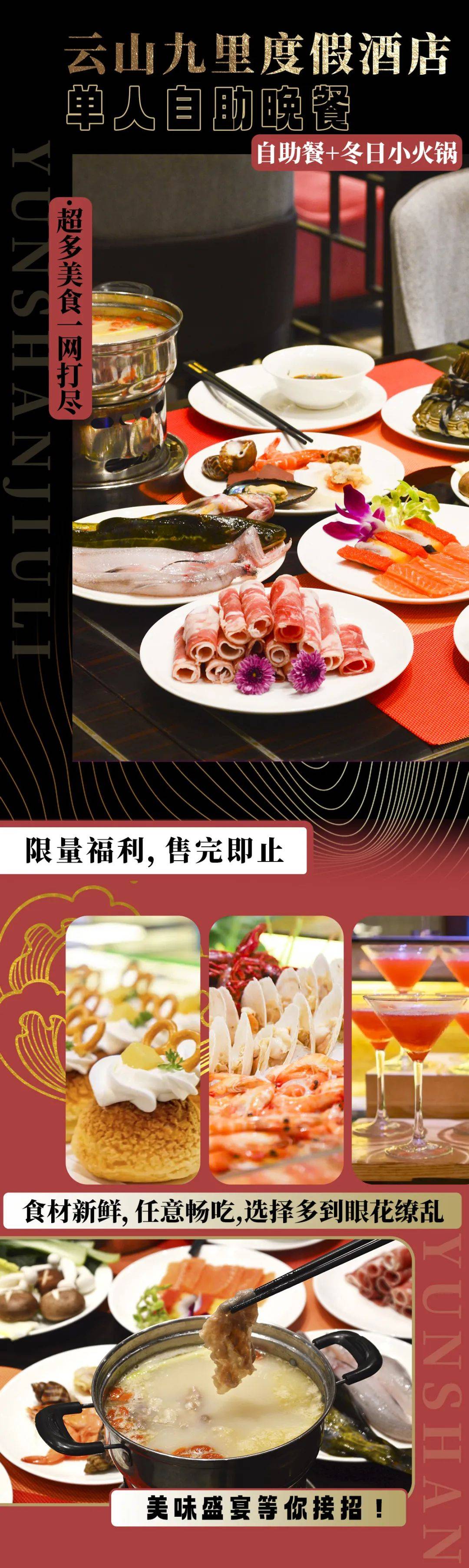 云山九里单人自助小火锅回归,99元开抢!