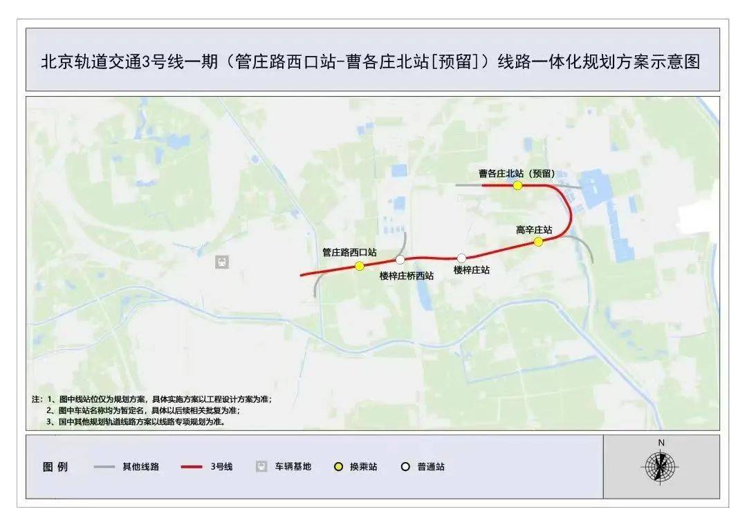 公示!北京地铁3号线有新消息:设站5座,其中3座是换乘站_线路_规划_建设
