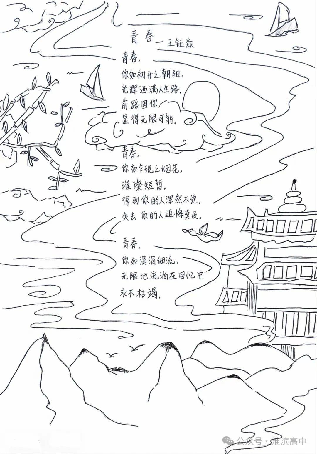 诗集手绘素描图片