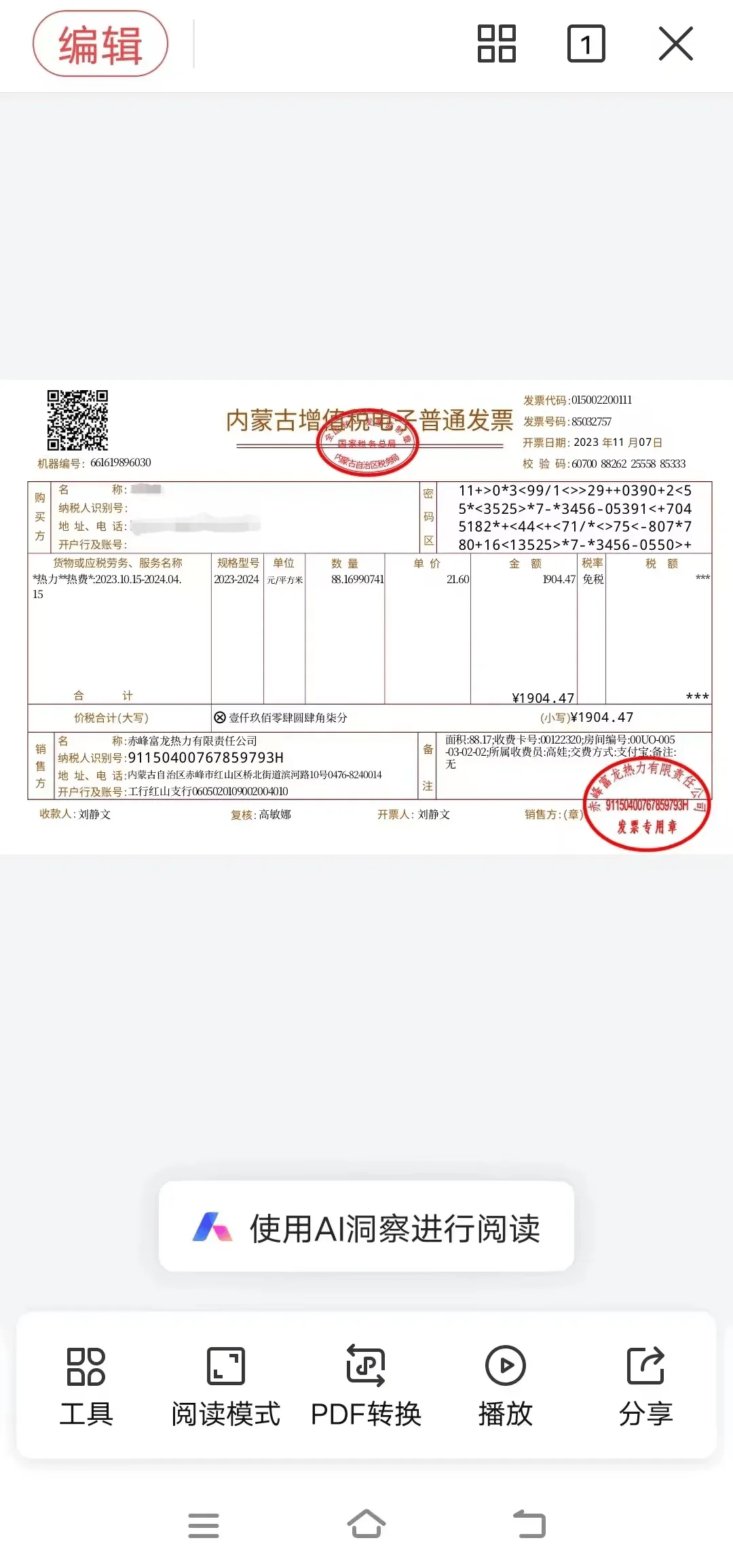 房屋全款发票图片图片