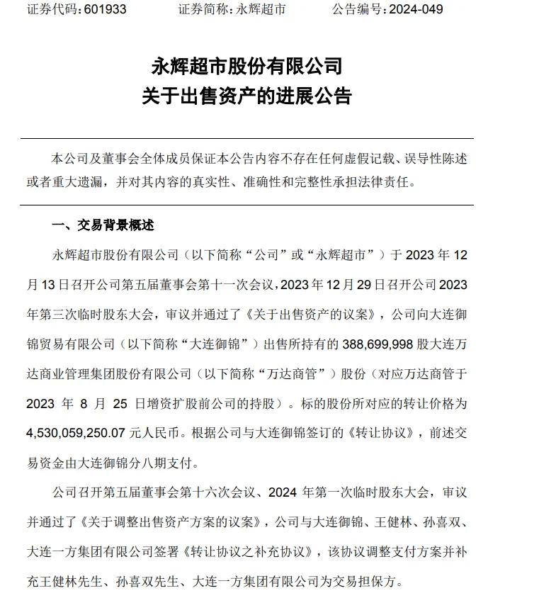 永辉超市突发！王健林被连带追责！