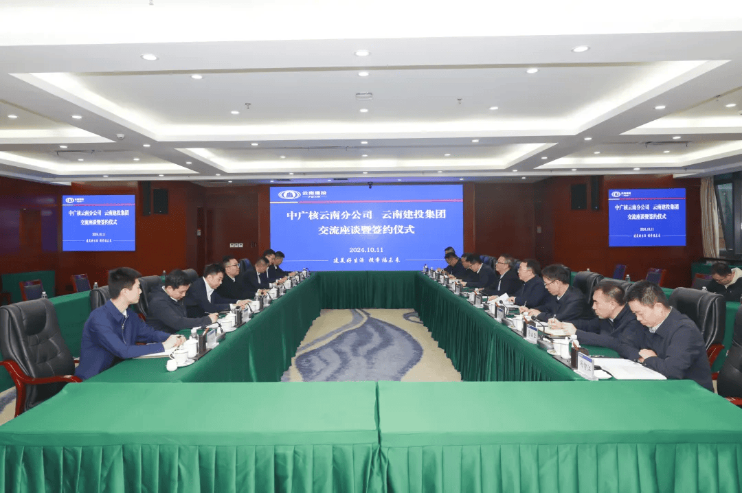 集团与中广核云南分公司签订合作框架协议