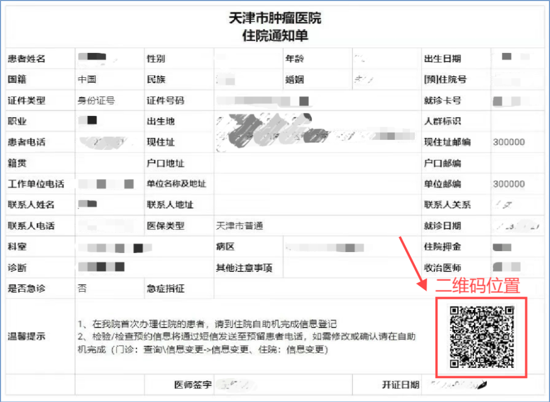 武汉医院住院单图片图片